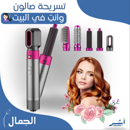 مجفف شعر بوليفيا 5 في 1