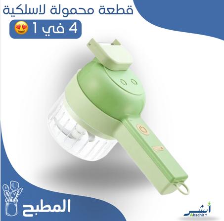 قطاعة خطروات 4 في 1 محمولة