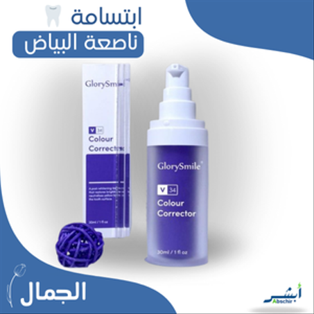 ✨ احصل(ي) على ابتسامة ناصعة البياض 🦷