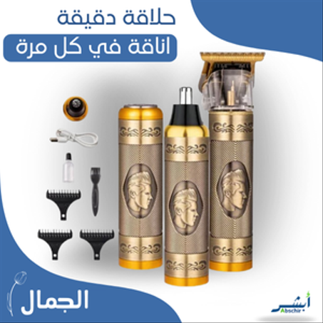 ماكينة قص الشعر متعددة الوظائف لرجال