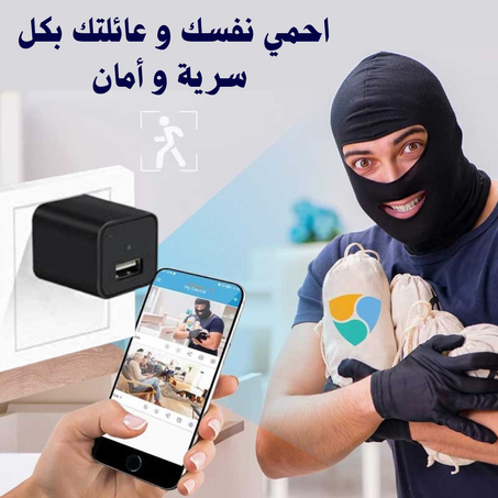 كاميرا مراقبة على شكل شاحن هاتف