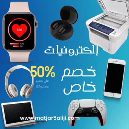 إلكترونيات