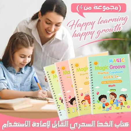 مجموعة كتب التدريب السحرية الكبيرة لاطفال