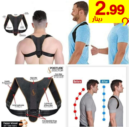 مشد الظهر posture