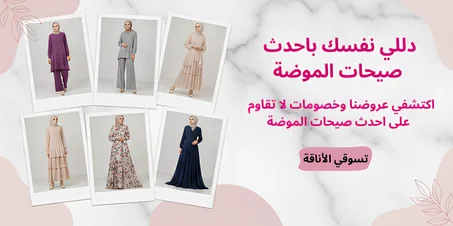 ملابس النساء
