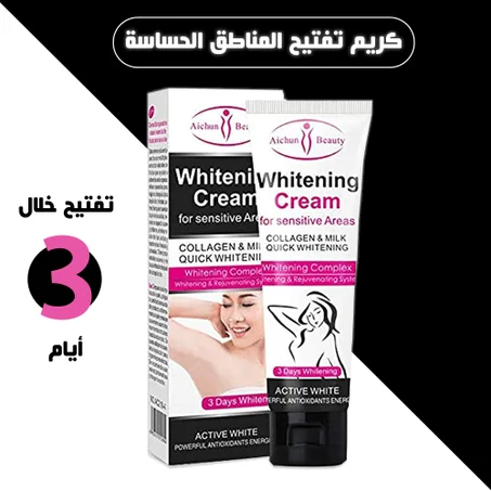 كريم تفتبح المناطق الحساسه بالكولاجين