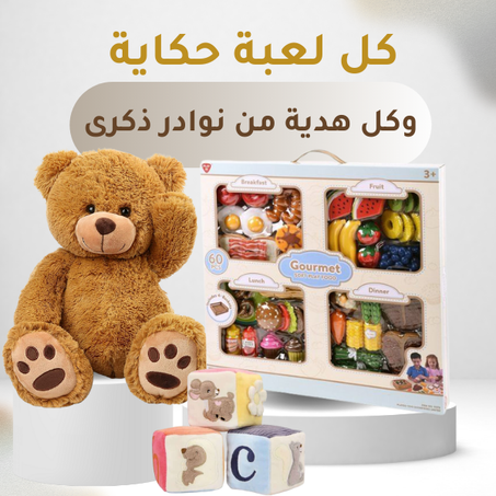 ألعاب وهدايا للأطفال