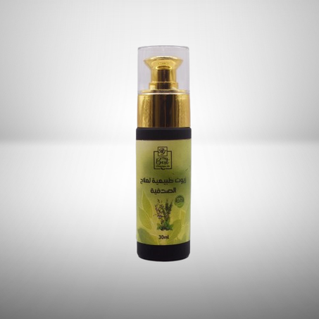 زيوت طبيعية لعلاج الصدفية