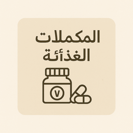 Supplements & Wellness