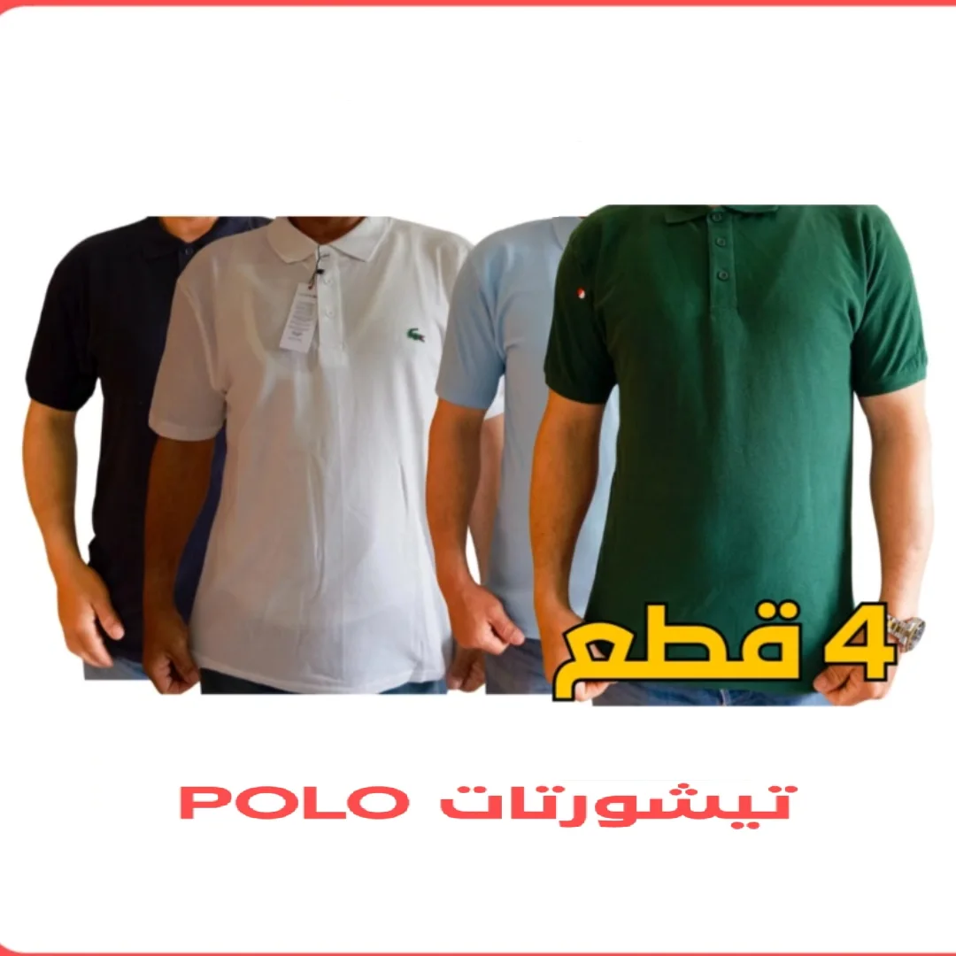 تخفيض 4 تيشورتات بولوبألوان ومقاسات متنوعة