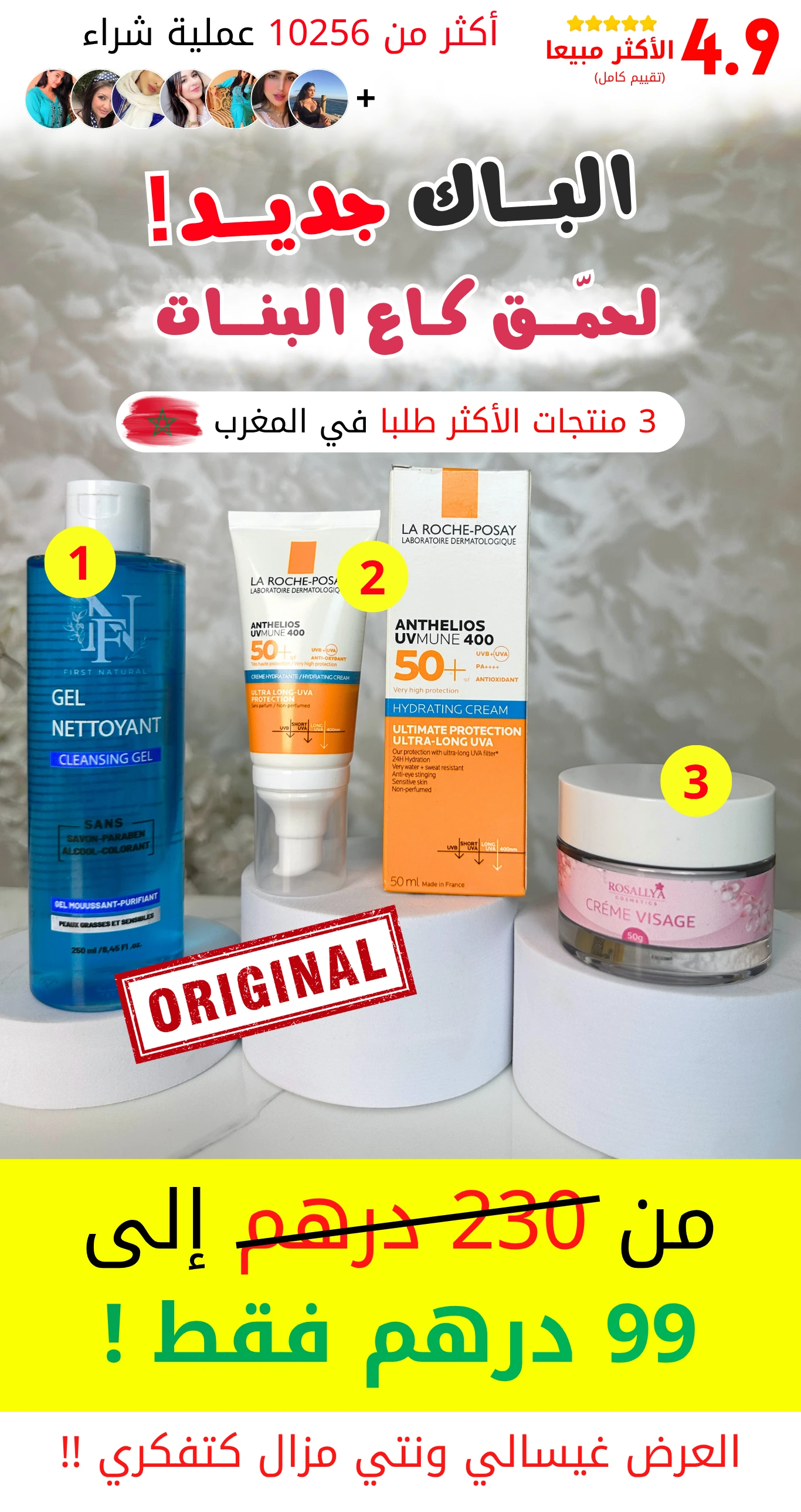 باااك العناية بالبشرة