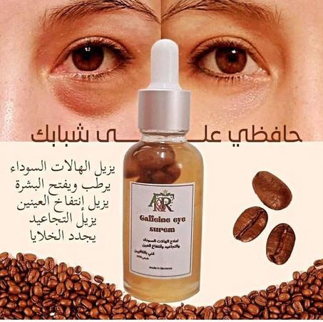 سيروم الهالات السوداء بالكافيين 🌸