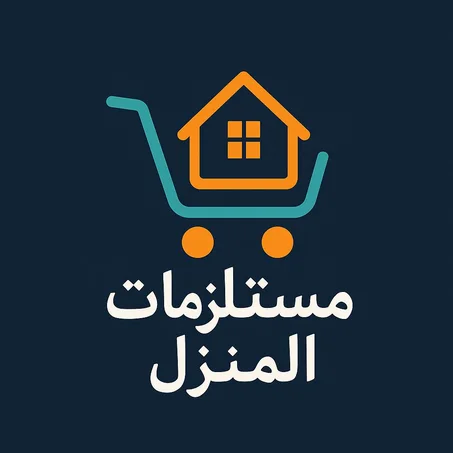 مستلزمات المنزل