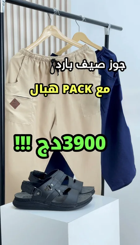 سروال نصف الساق + Sandalle Pack VIP