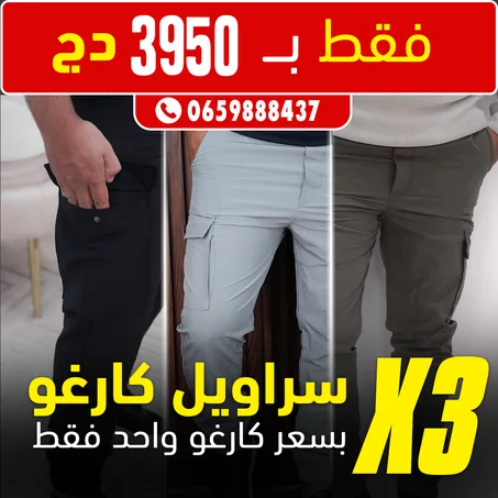 Pack VIP Pantalon - Cargo - سروال