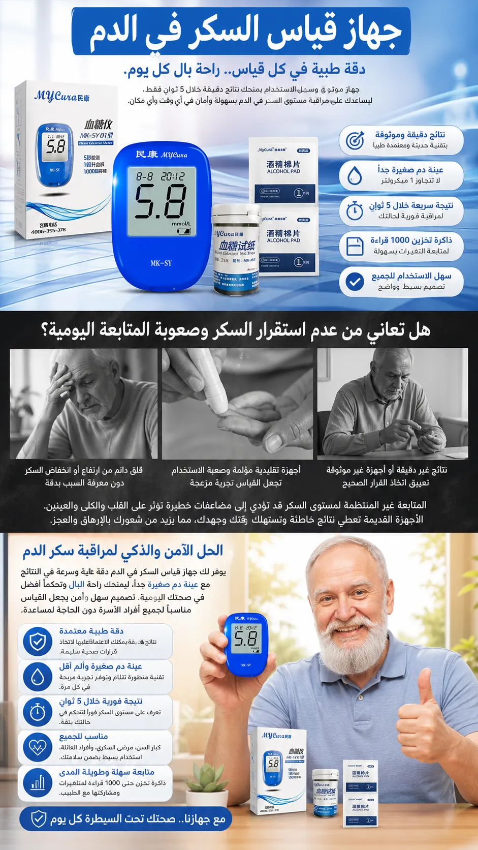 جهاز قياس نسبة السكر في الدم