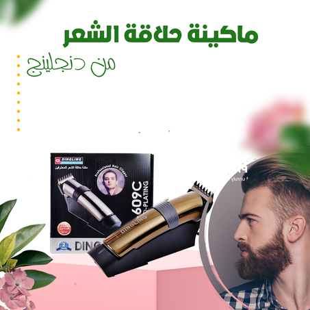ماكينة حلاقة شعر مطلية - بالكهرباء للرجال من دنجلينج -
