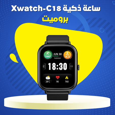 ساعة ذكية Xwatch-C18 - بروميت .