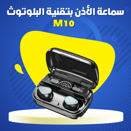 سماعة الأذن بتقنية البلوتوث - M10 .
