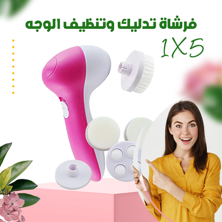 فرشاة تدليك وتنظيف الوجه الاحترافية
