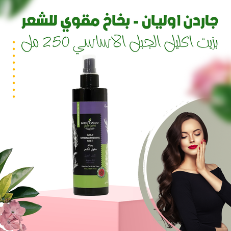 جاردن اوليان - بخاخ مقوي للشعر بزيت اكليل الجبل الاساسي 250 مل .
