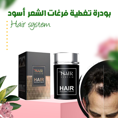 بودرة تغطية فرغات الشعر - أسود - Hair system .