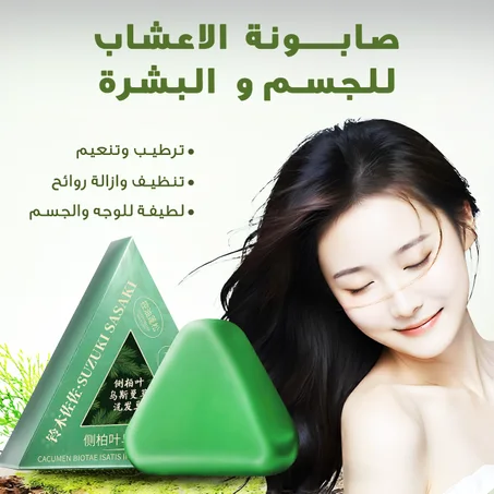 صابون سافين قرين الأصلي بالأعشاب الصينية