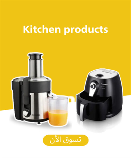 أدوات المطبخ