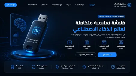 تعلم الذكاء الاصطناعي