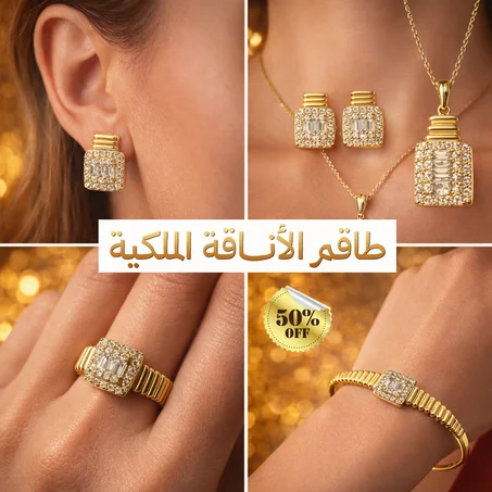 طقم الأناقة الملكية – هدية فاخرة جاهزة للإهداء 👑✨