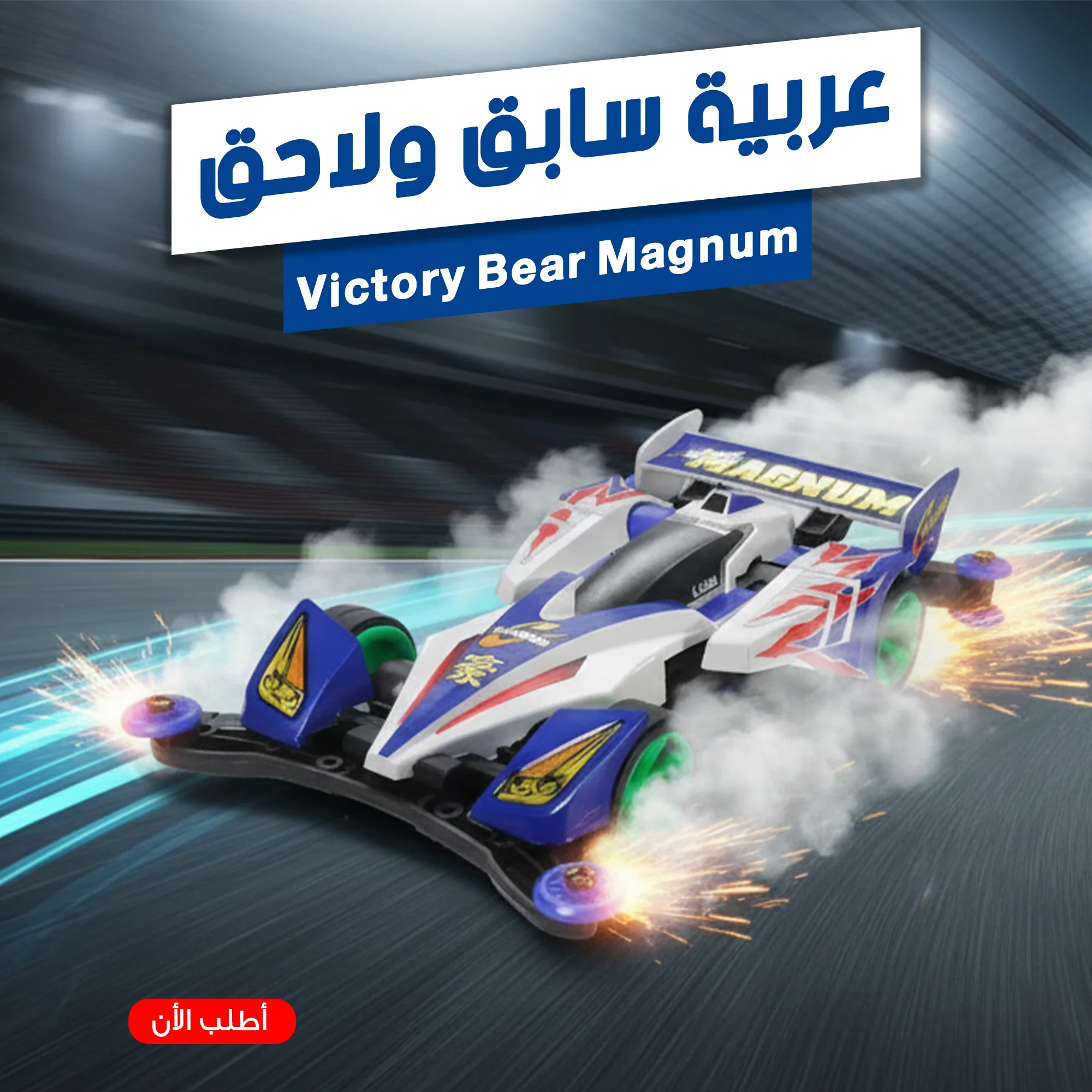 عربية سابق و لاحق