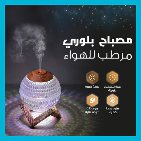 مرطب الهواء البلوري مع إضاءة LED