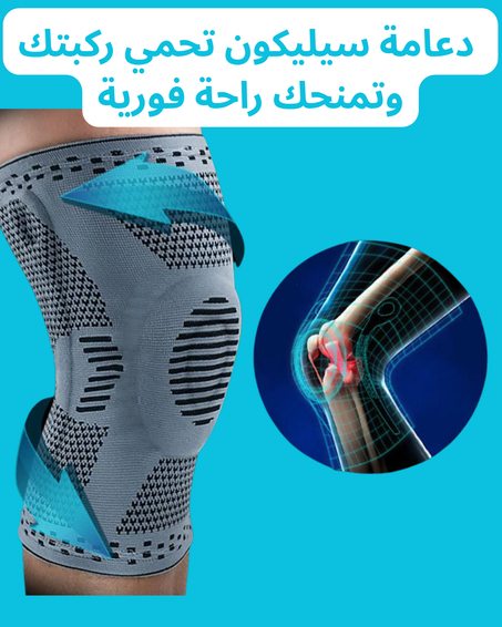 دعامة الركبة الاحترافية المصممة لحمايتك ودعمك في كل حركة!
