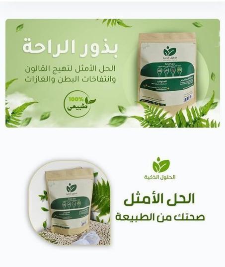 بذور الراحة الطبية %100