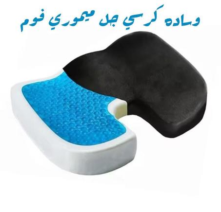 مخده جلوس ميموري فوم