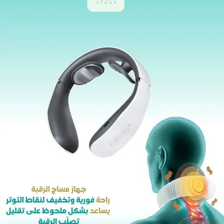 جهاز تدليك الرقبة و الكتفين الذكي