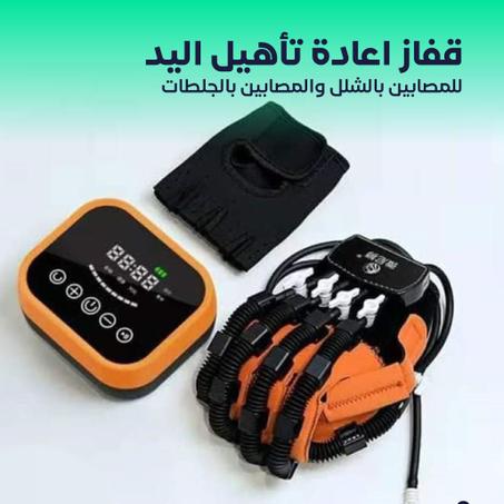 قفاز اعادة تأهيل اليد للمصابين بالشلل والمصابين بالجلطات