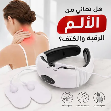 جهاز تدليك الرقبة و الكتفين الذكي
