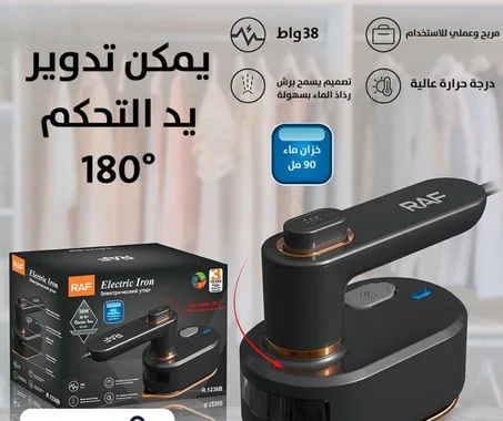 كاويه ملابس بخار محمولة كهرباء ماركة عالمية RAF