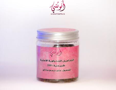 الـتحــامـيل الصـحـــراويـة الـطـبــيـعـيـة