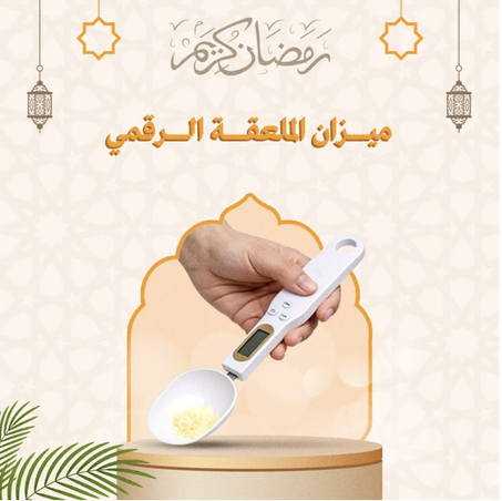ملعقة قياس بشاشة رقمية