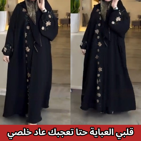 عباية أنيقة بتفاصيل ذهبية