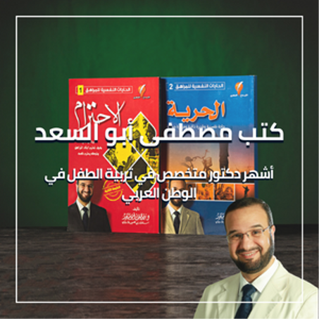 كتب د. مصطفى أبو السعد