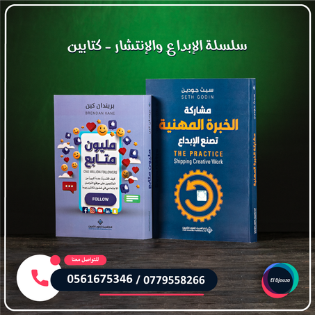 سلسلة الإبداع والإنتشار - كتابين