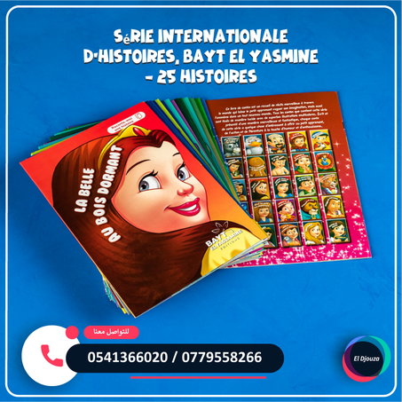 Série internationale d'histoires, Bait Al-Yasmeen - 25 histoires