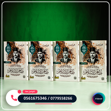 كتاب ظهر الإسلام - 4 أجزاء