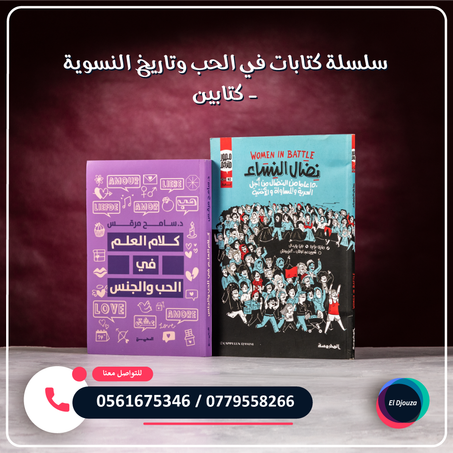 سلسلة كتابات في الحب وتاريخ النسوية - كتابين