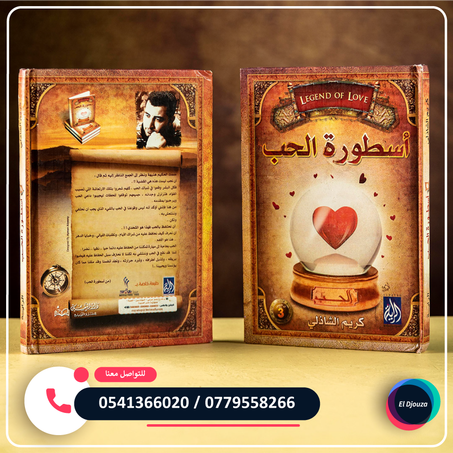كتاب أسطورة الحب