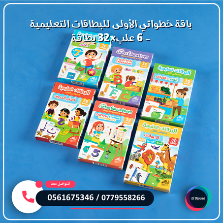 باقة خطواتي الأولى للبطاقات التعليمية - 6 علب / 32 بطاقة
