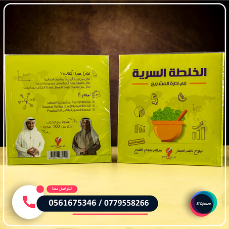 كتاب الخلطة السرية